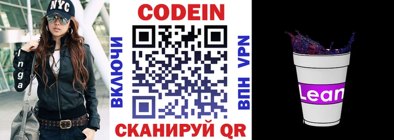 как найти   Малоархангельск  Кодеин Purple Drank 